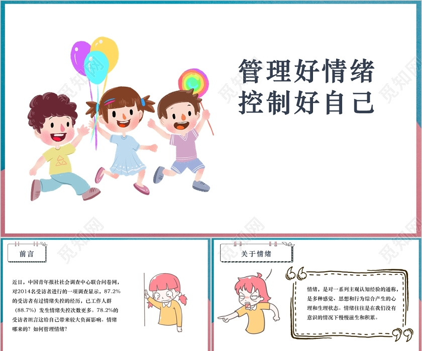 残特奥会体育图标和吉祥物运动造型发布